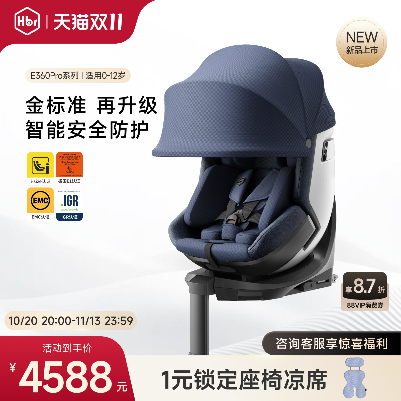 HBR虎贝尔E360pro plus儿童安全座椅婴儿宝宝0-12岁车载智能通风