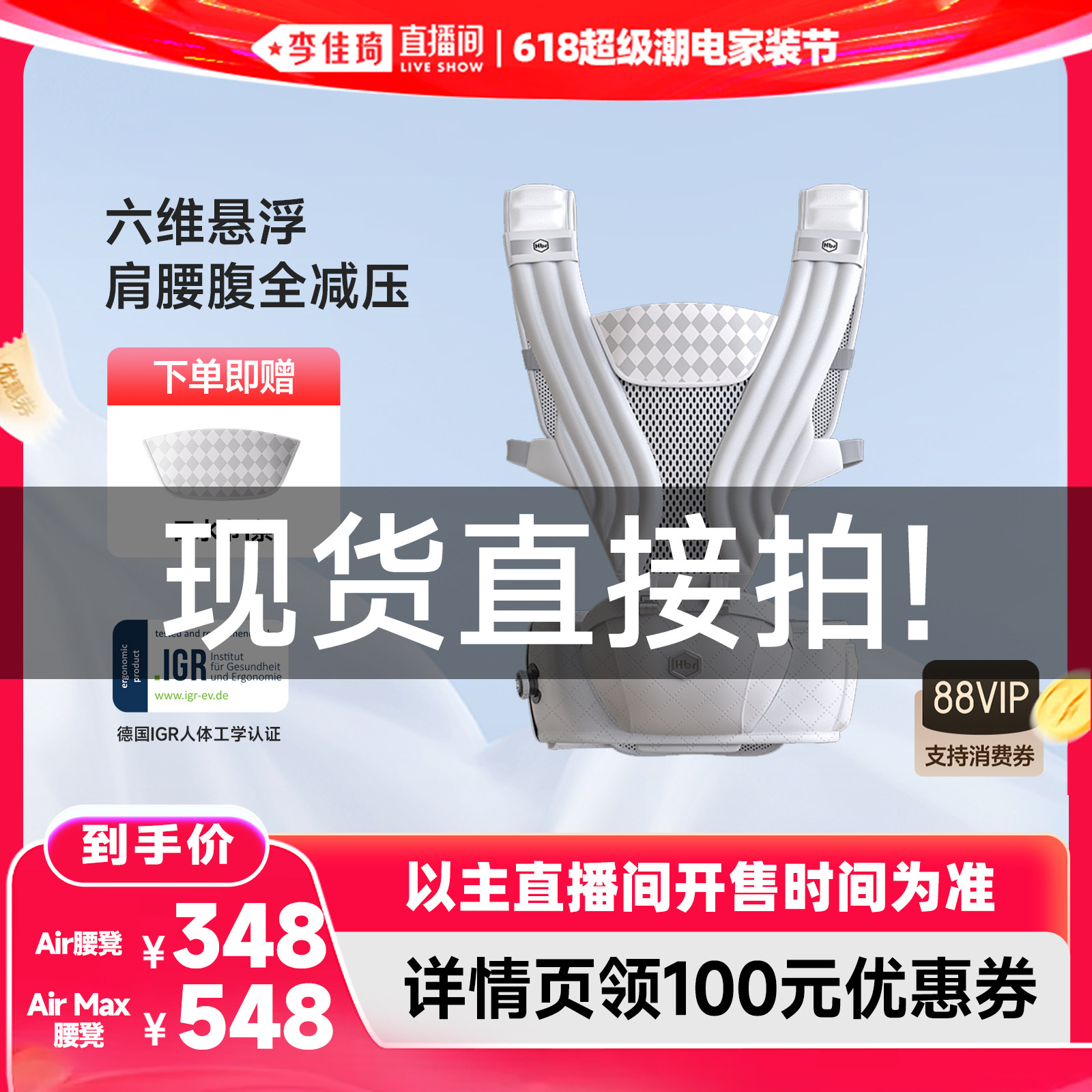 【李佳琦618超级潮电家装节】HBR虎贝尔Air Max减压腰凳婴儿轻便