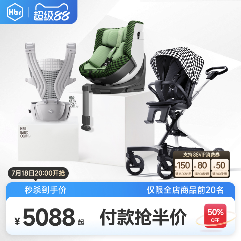 HBR虎贝尔遛娃车超轻便出行组合