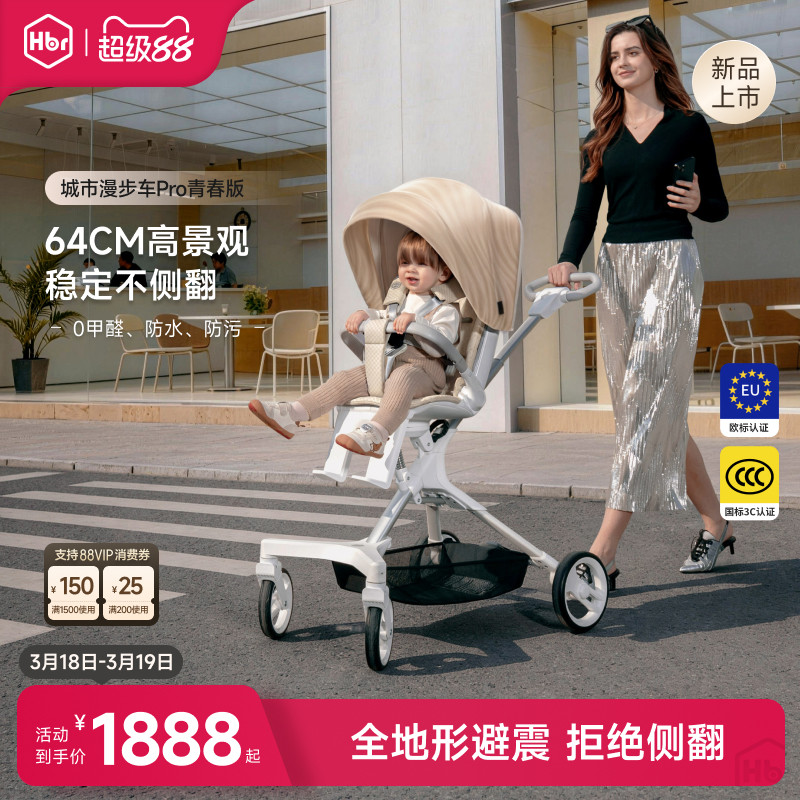 HBR虎贝尔遛娃神器婴儿车推车高景观轻便折叠溜娃城市漫步车pro