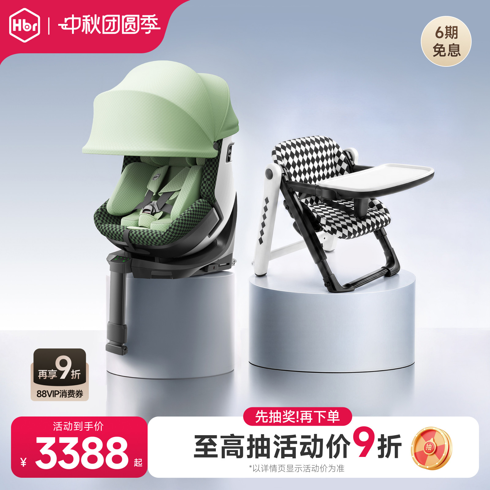 HBR虎贝尔座椅+餐椅出行套装