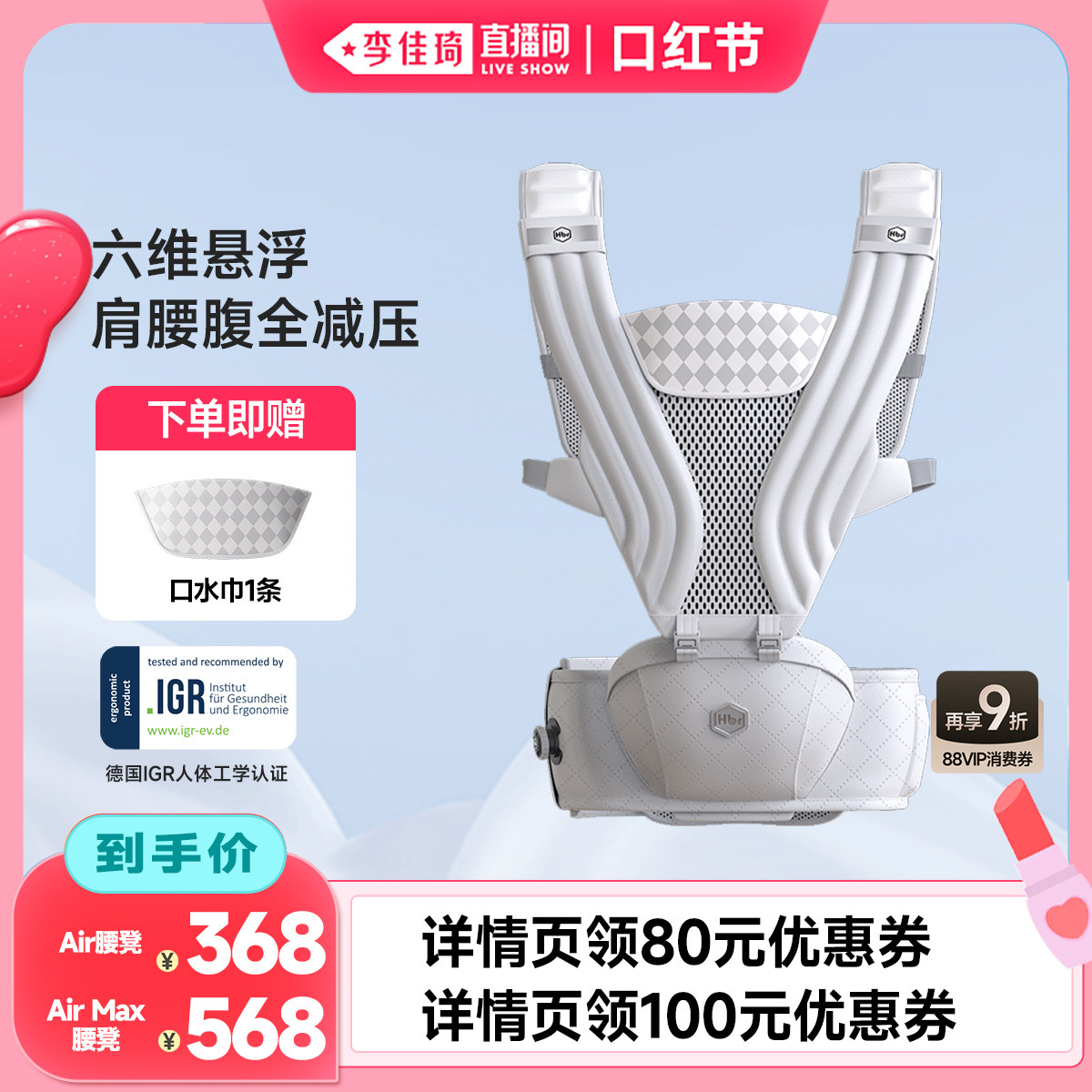 【李佳琦直播间口红节】HBR虎贝尔悬浮Air Max减压腰凳婴儿轻便
