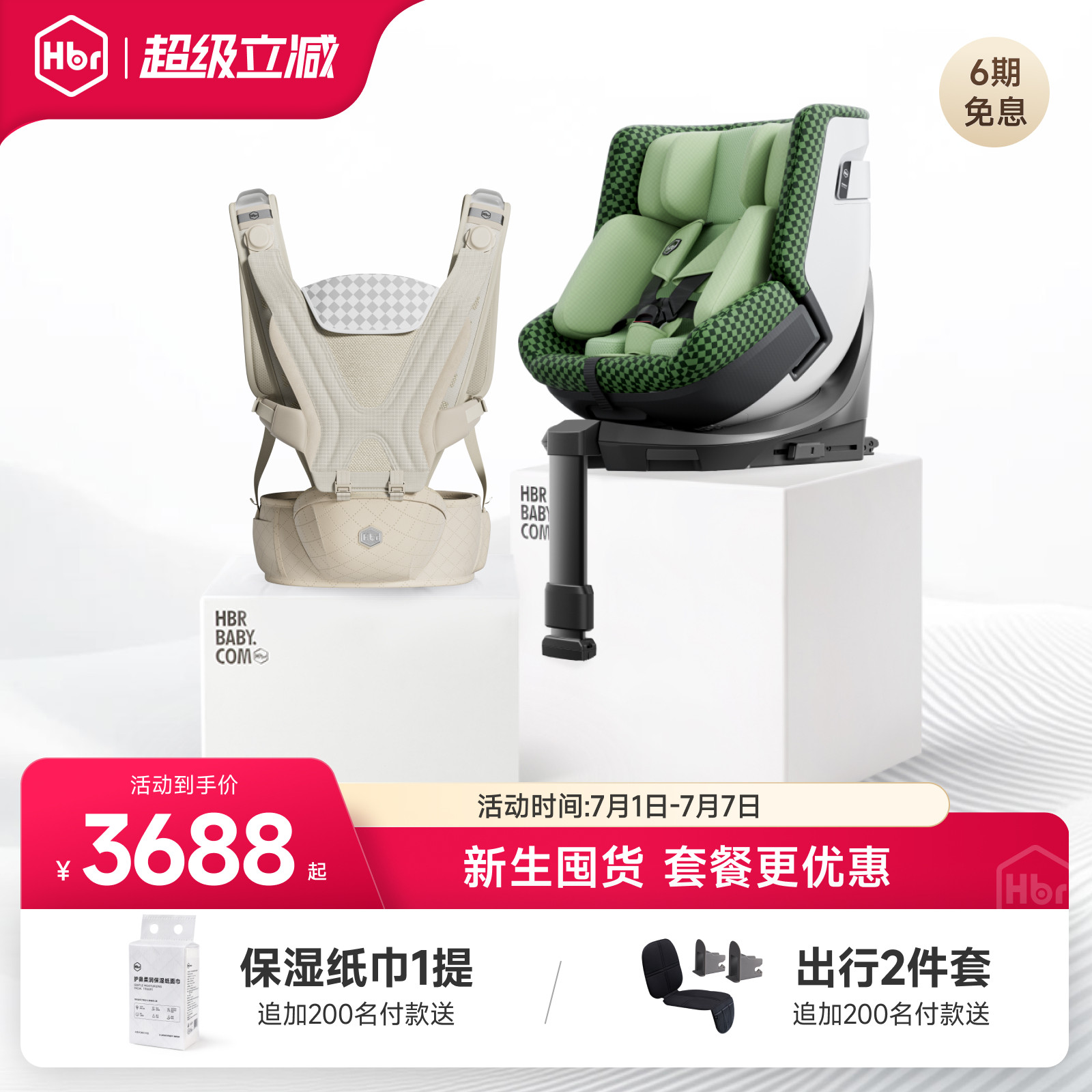 HBR虎贝尔超值套餐E360pro智能通风安全座椅Air婴儿悬浮腰凳背带