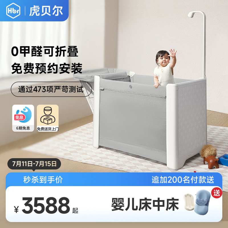 HBR虎贝尔云眸Pro智能婴儿床拼接睡床可移动尿布台折叠床宝宝床