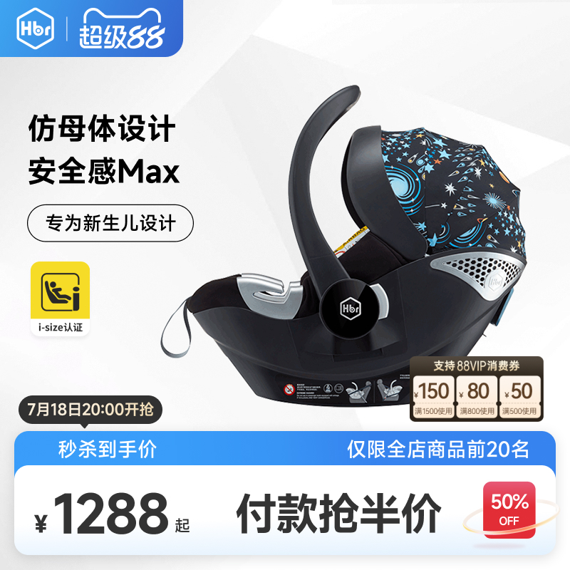 HBR虎贝尔便携0-15个月安全提篮
