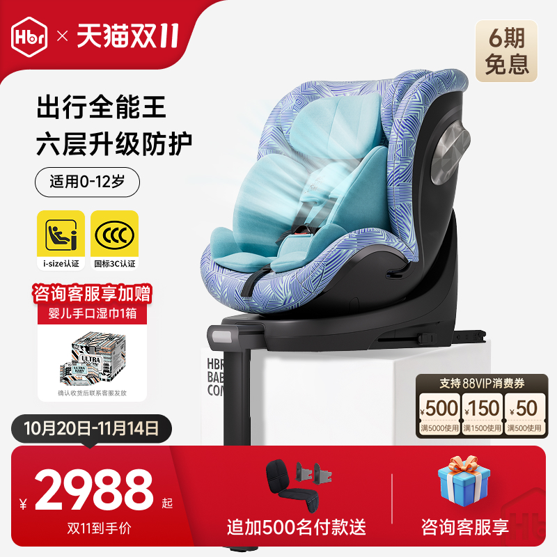 HBR虎贝尔X360pro儿童安全座椅婴儿宝宝车载0到12岁可坐可躺