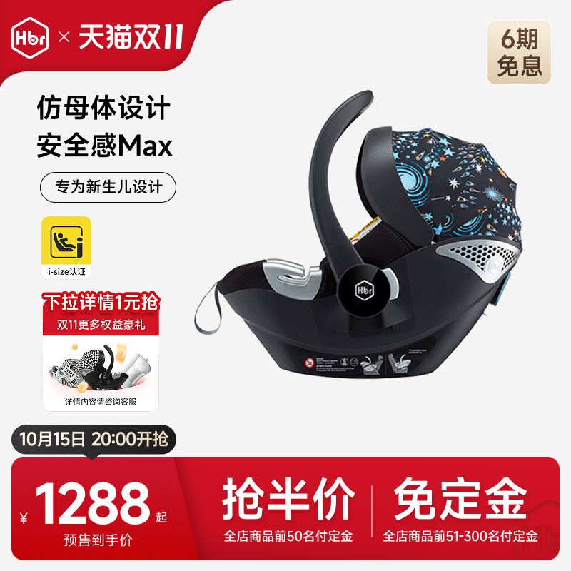 HBR虎贝尔便携0-15个月安全提篮
