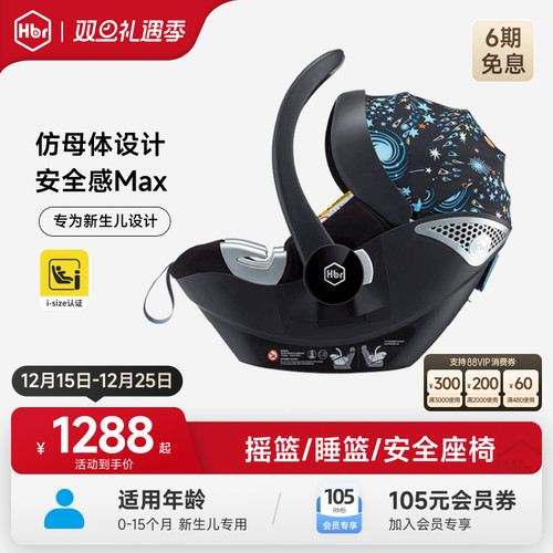 HBR虎贝尔便携0-15个月安全提篮