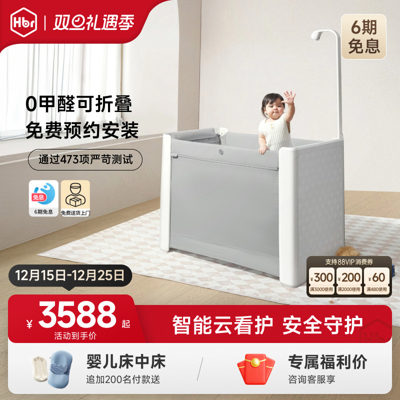 HBR虎贝尔云眸Pro智能婴儿床拼接睡床可移动折叠床宝宝床精英版
