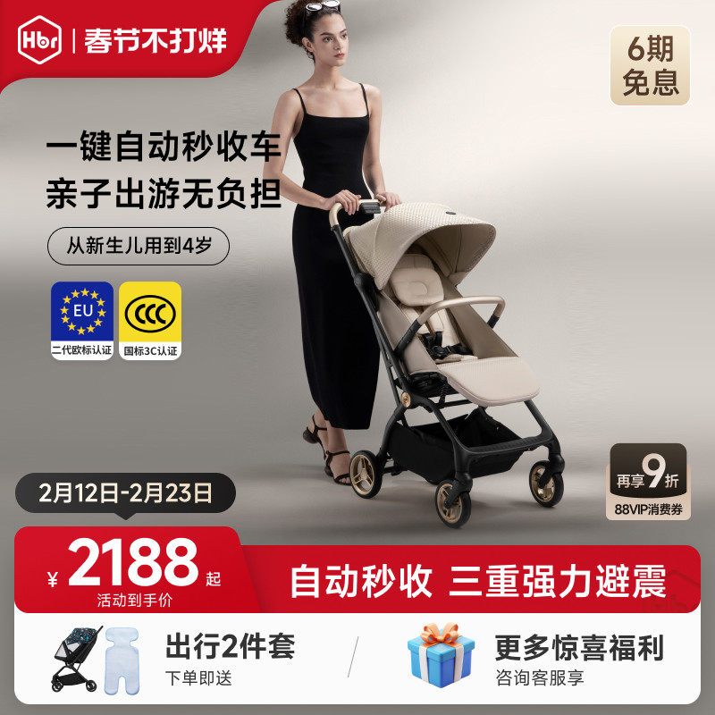HBR虎贝尔婴儿车推车Mpro自动收车轻便高景观遛娃神器折叠伞车