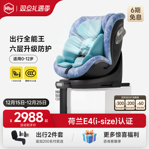 HBR虎贝尔X360全能王安全座椅