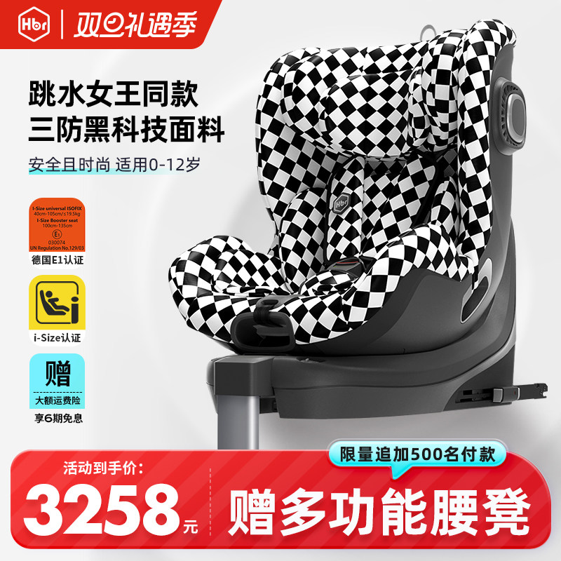HBR虎贝尔E360儿童安全座椅0-3-12岁宝宝婴儿车载汽车用360度旋转