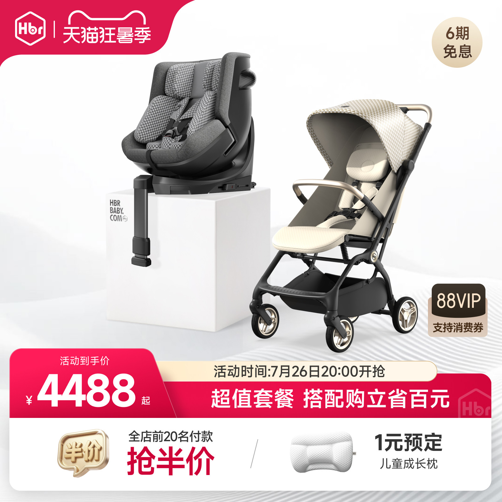HBR虎贝尔E360+推车超值套餐