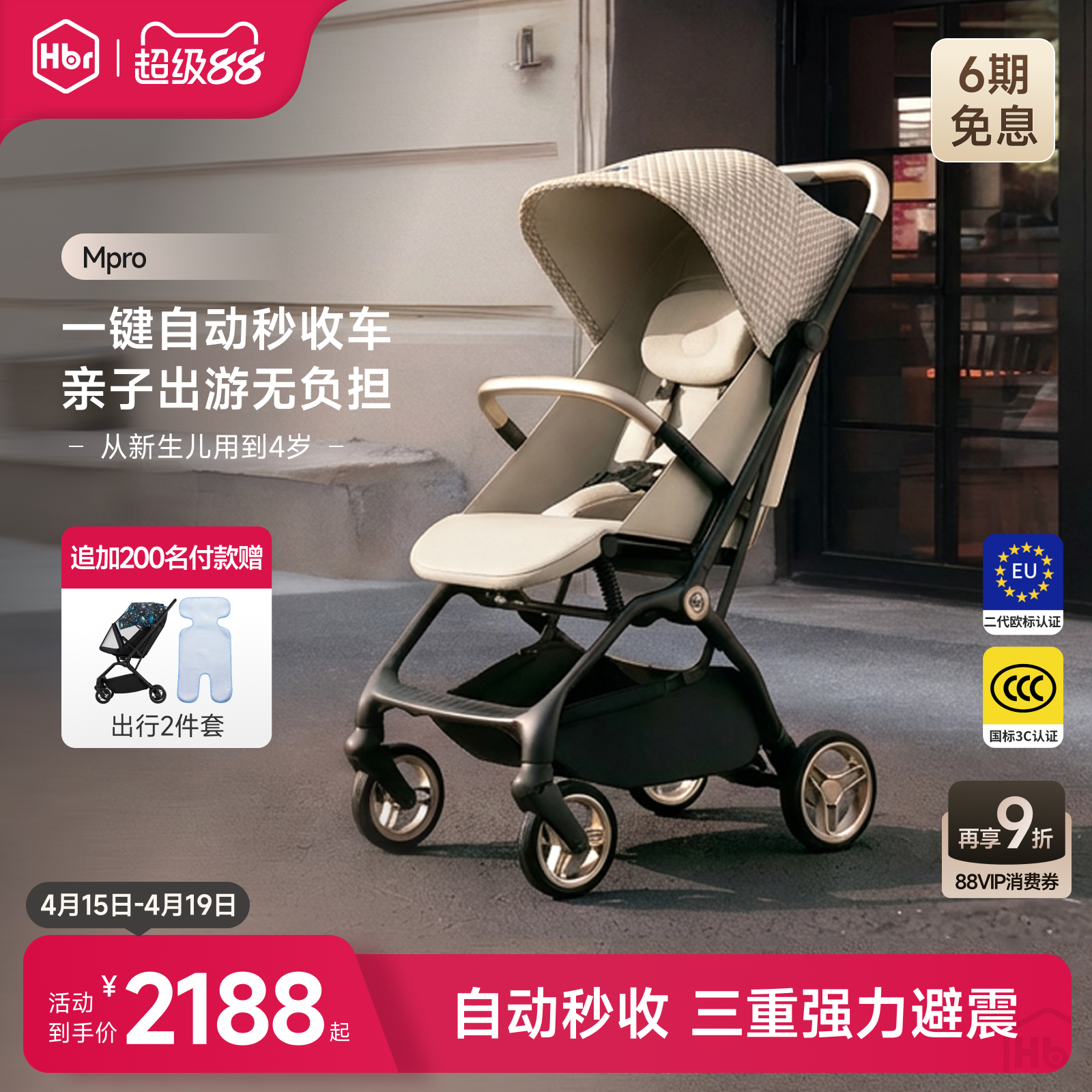HBR虎贝尔婴儿车推车Mpro自动收车轻便折叠遛娃高景观伞车