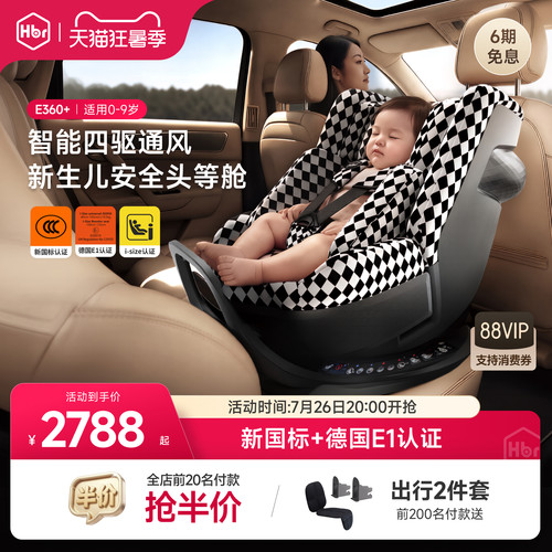 德国E1( i-Size)认证 360度无限旋转 0-9岁