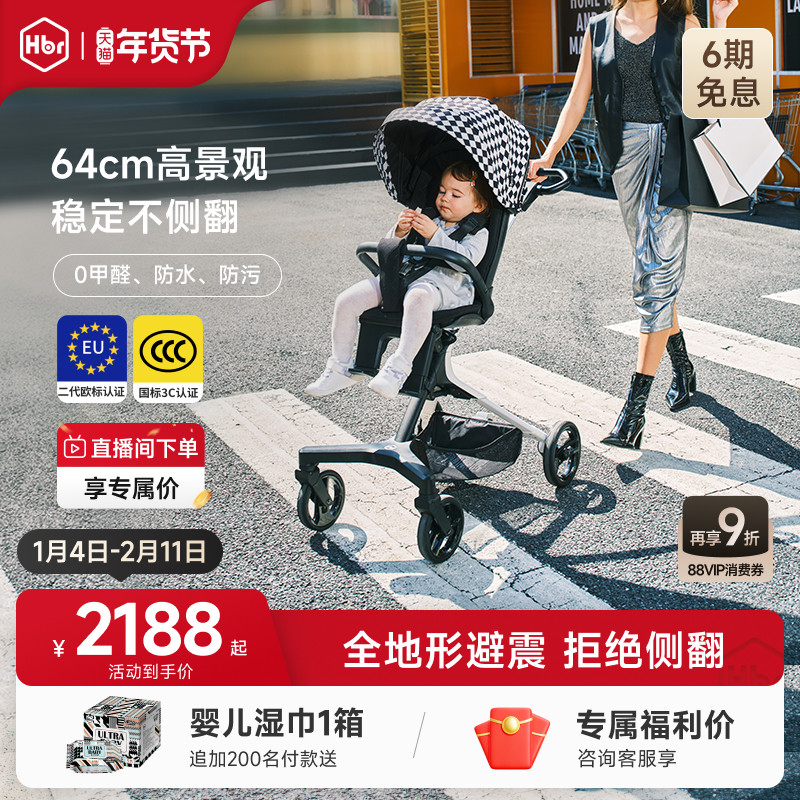 HBR虎贝尔遛娃神器婴儿车推车双向高景观轻便折叠溜娃车城市漫步,婴童用品,四轮推车,淘宝优惠券,粉丝福利购,淘宝优惠卷