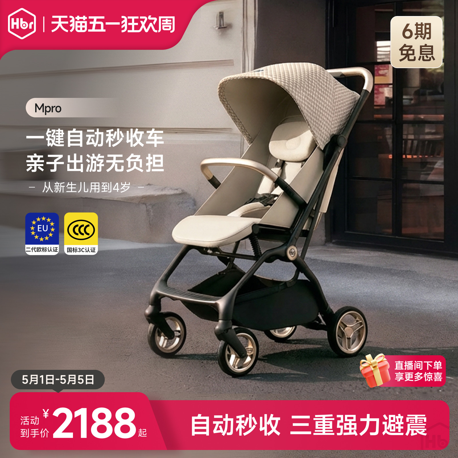 HBR虎贝尔婴儿车推车Mpro自动收车轻便折叠遛娃高景观伞车