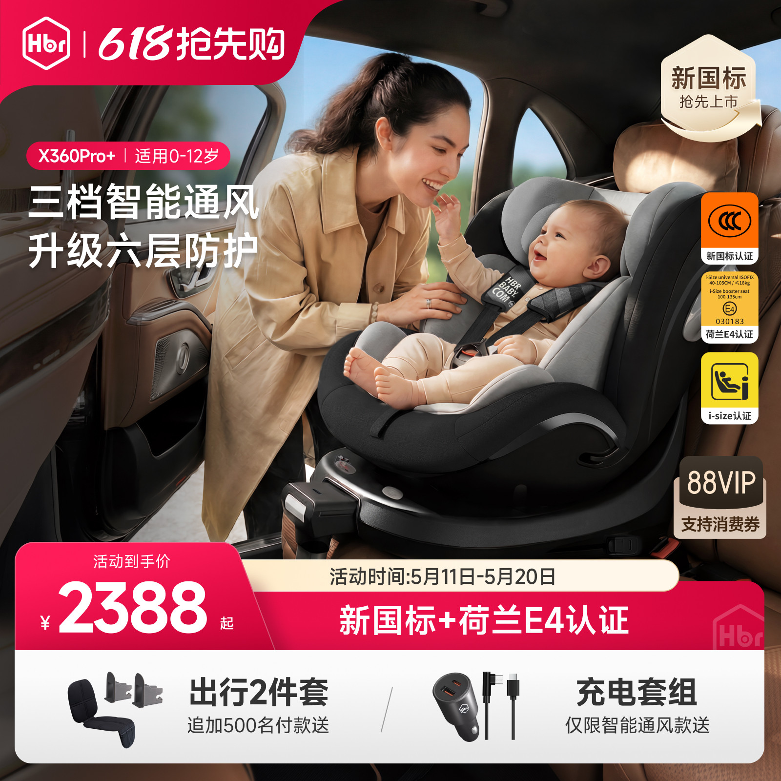 HBR虎贝尔X360pro+儿童新国标安全座椅婴儿宝宝0到12岁智能通风