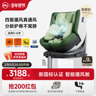 HBR虎贝尔安全座椅儿童E360pro智能循风舱婴儿宝宝0-12岁车载通风