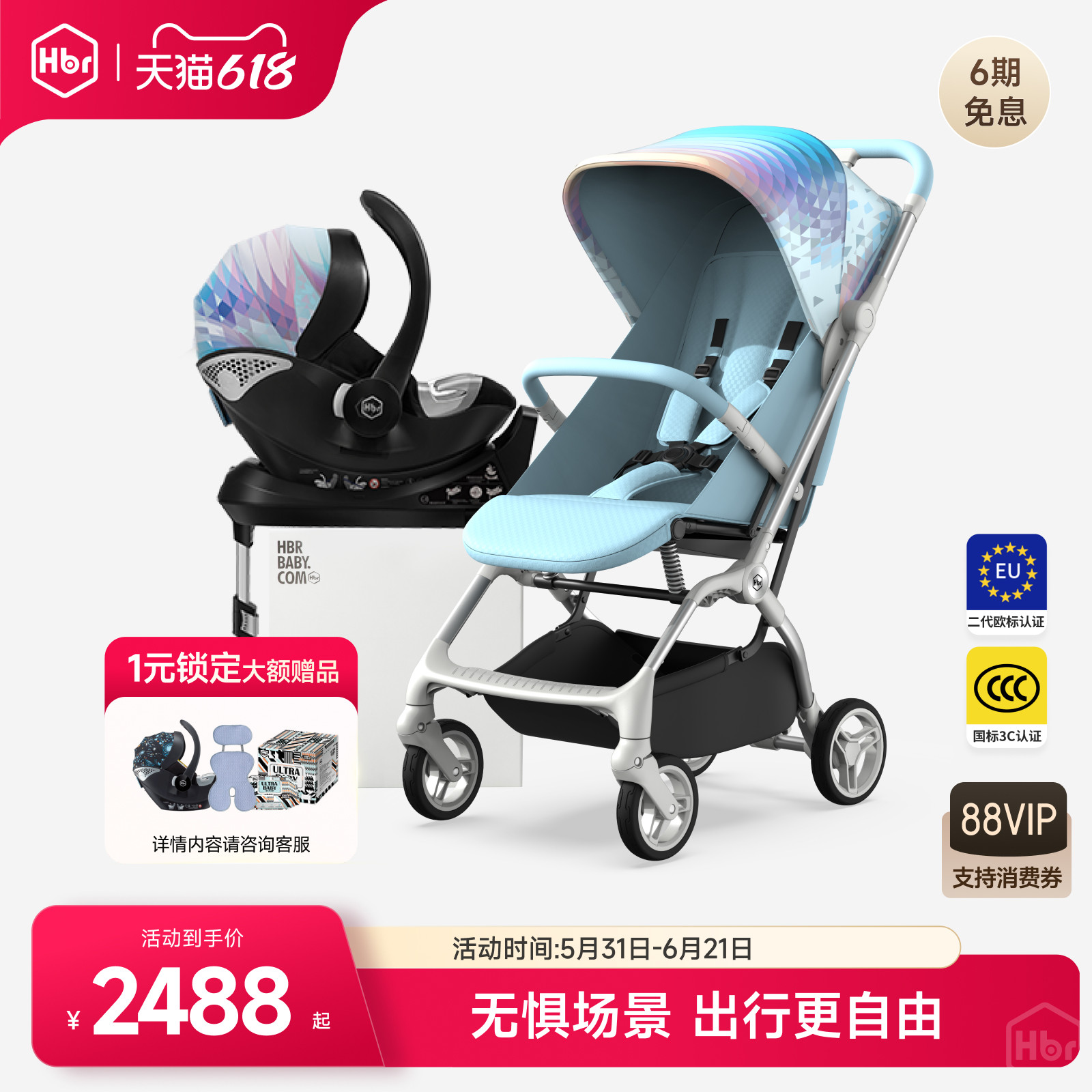 HBR虎贝尔Mpro系列新生儿轻便高景观婴儿车可坐可躺轻便+提篮组合