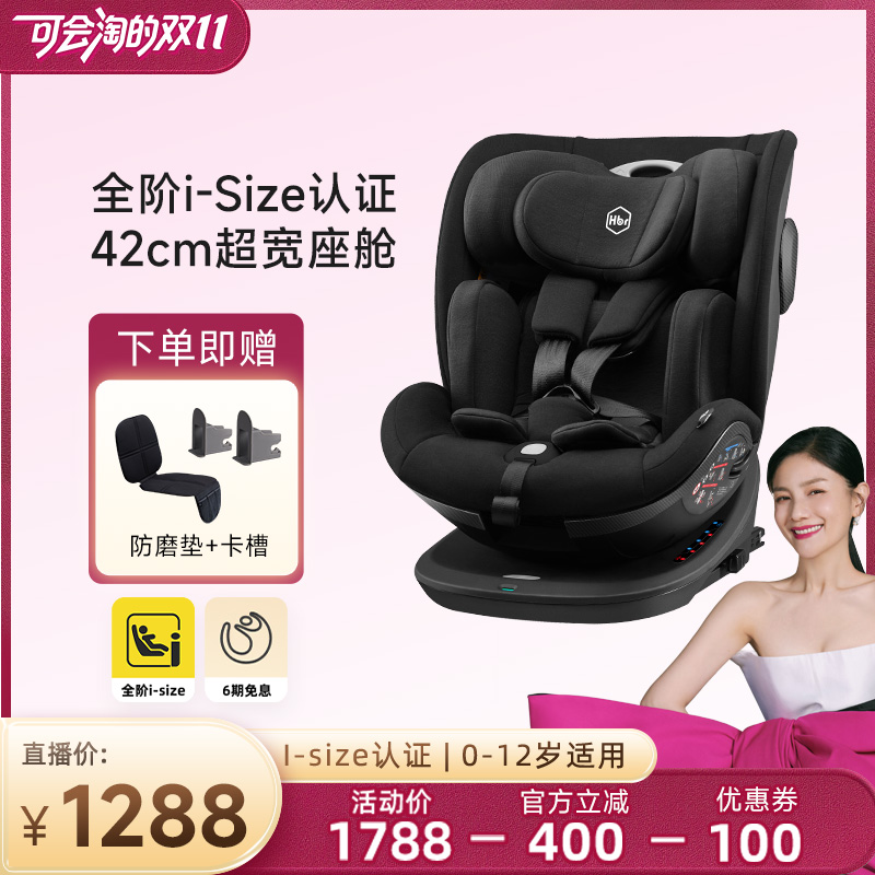 【胡可双11】HBR虎贝尔S360儿童安全座椅0到12岁车载