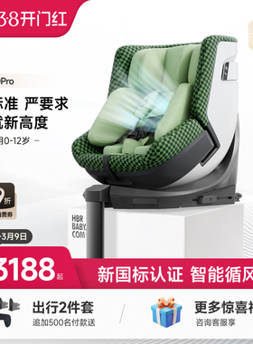 HBR虎贝尔安全座椅儿童E360pro智能循风舱婴儿宝宝0-12岁车载通风