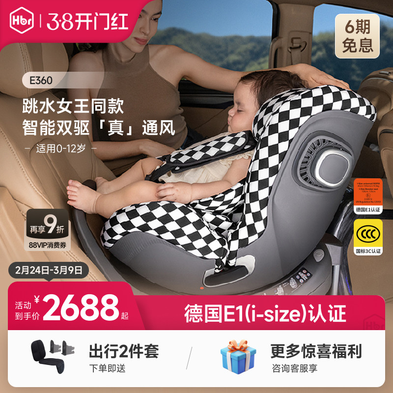 HBR虎贝尔E360儿童安全座椅婴儿宝宝车载智能通风0到12岁德国认证