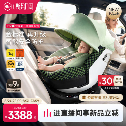 E360prolite智能安全座椅