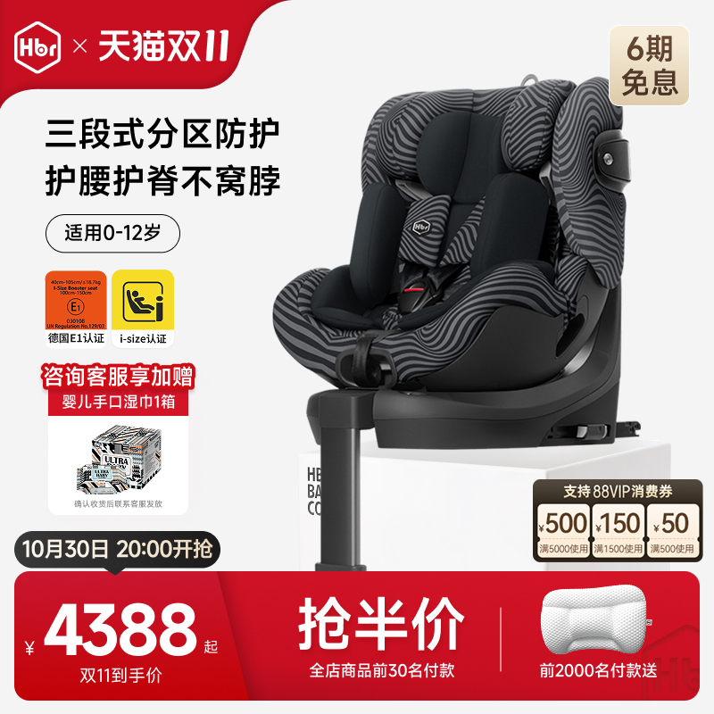 HBR虎贝尔安全座椅0-12岁新生儿