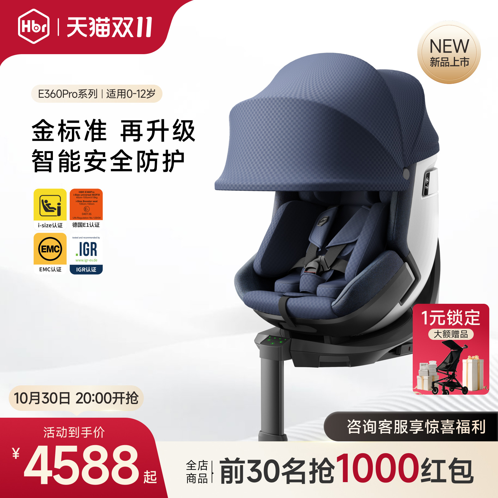 HBR虎贝尔E360pro plus儿童安全座椅婴儿宝宝0-12岁车载智能通风