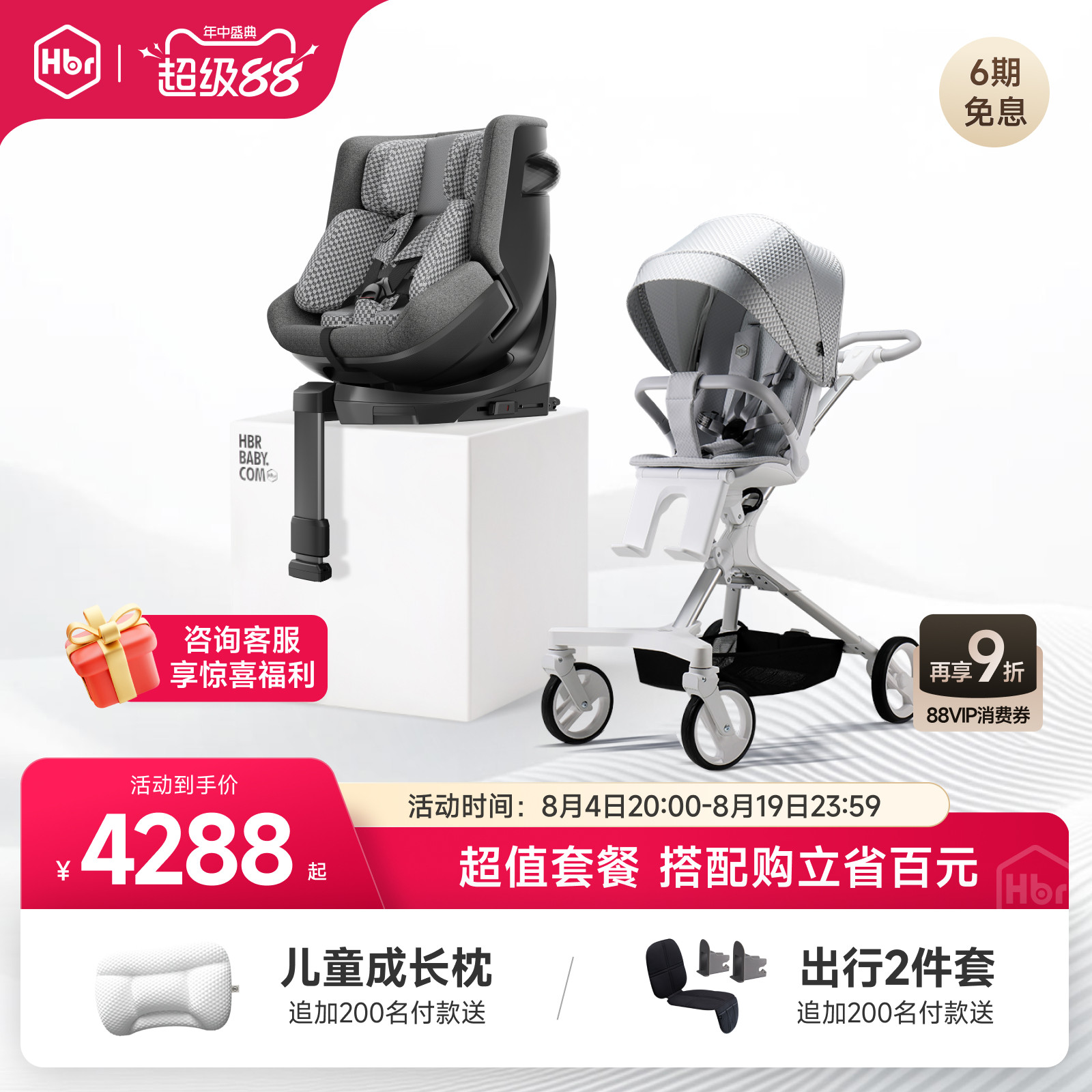 HBR虎贝尔座椅推车超轻便组合