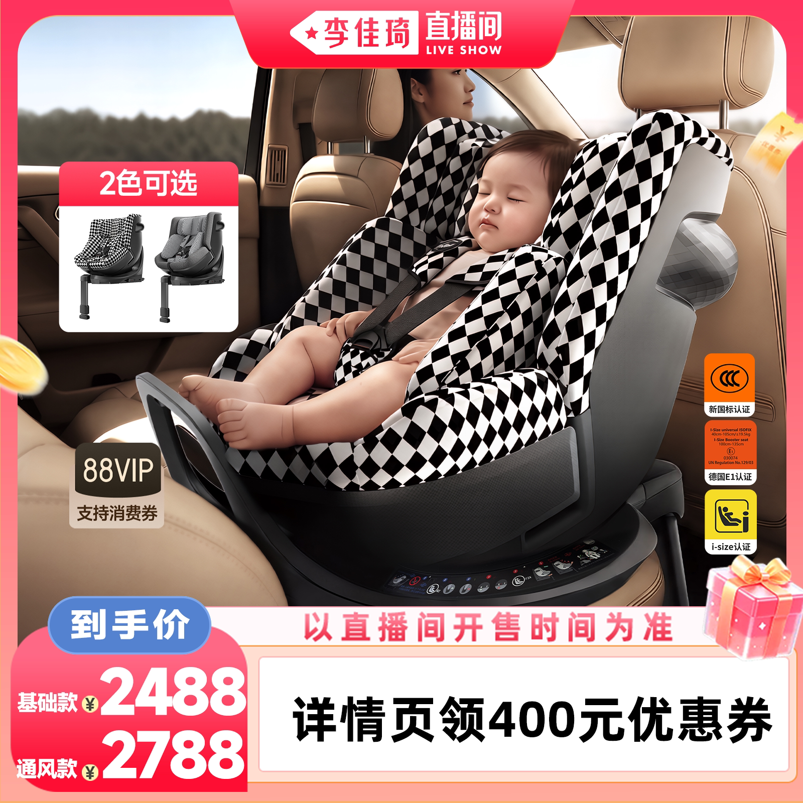 【李佳琦直播间88大促时尚节】HBR虎贝尔E360+儿童安全座椅