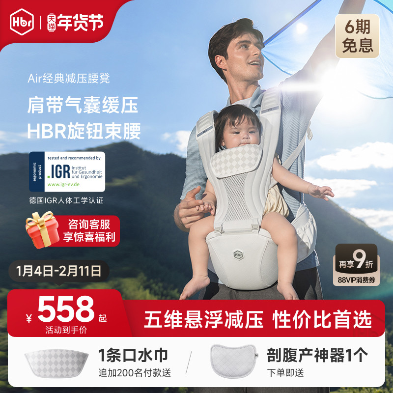 HBR虎贝尔Air悬浮减压腰凳婴儿背带二合一宝宝四季轻便透气抱娃