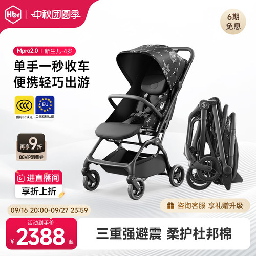 HBR虎贝尔Mpro2.0婴儿推车高景观