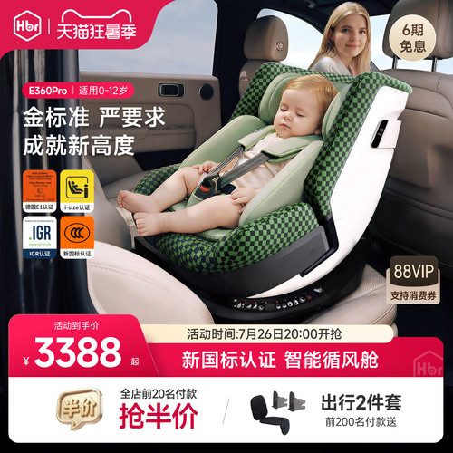 【超ADAC标准】E360pro安全座椅