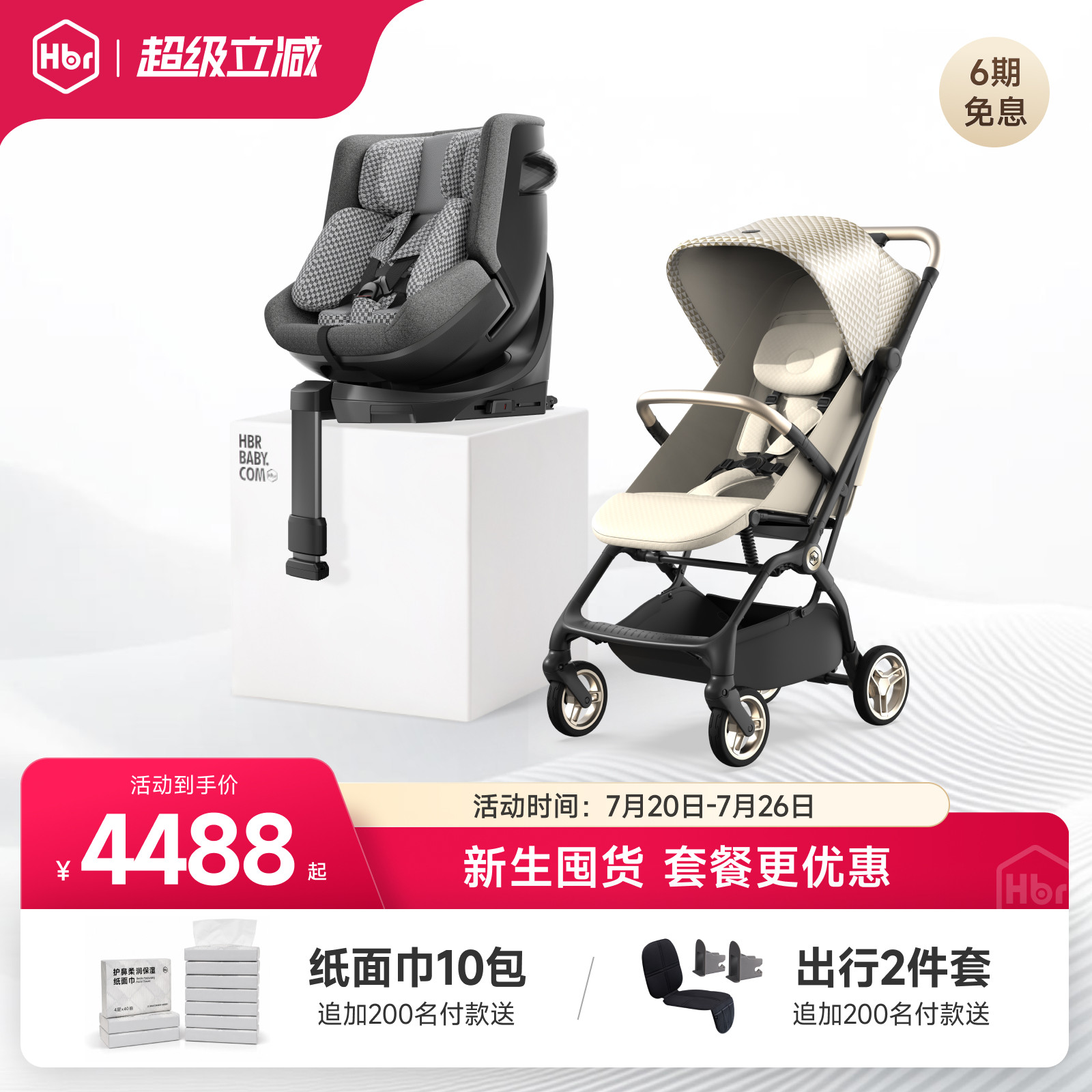 HBR虎贝尔E360+推车超值套餐