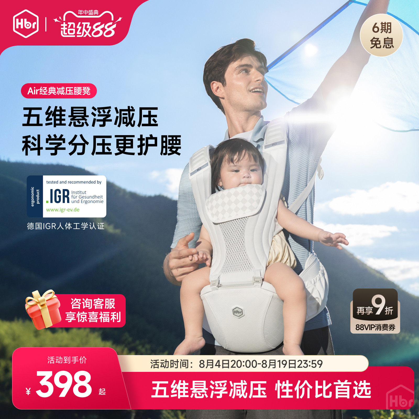 虎贝尔Air悬浮腰凳婴儿 344元 - 86线报