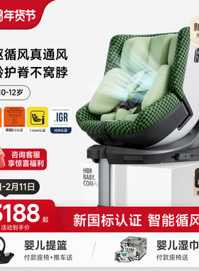 HBR虎贝尔安全座椅儿童E360pro智能循风舱婴儿宝宝0-12岁车载通风