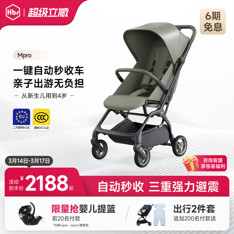 HBR虎贝尔婴儿车推车Mpro自动收车折叠轻便高景观遛娃伞车