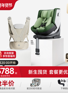 HBR虎贝尔超值套餐E360pro智能通风安全座椅Air婴儿悬浮腰凳背带