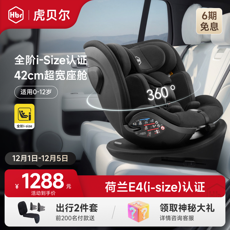 i-size认证0-12岁全年龄段 360度无限旋转