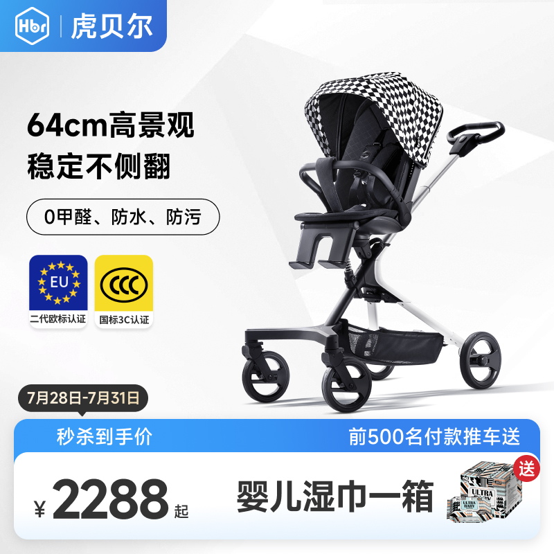 HBR虎贝尔遛娃神器婴儿推车轻便折叠双向高景观城市漫步溜娃神器