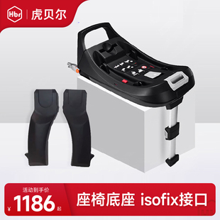 详情 配件套餐 HBR虎贝尔提篮汽车接口底座 不含提篮