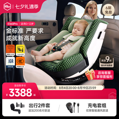 【超ADAC标准】E360pro安全座椅