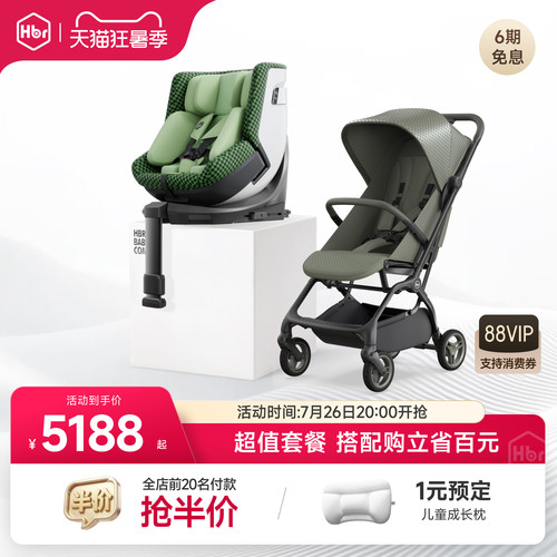 HBR虎贝尔婴儿车超轻便出行组合