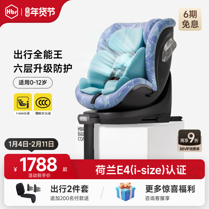 HBR虎贝尔X360pro儿童安全座椅婴儿宝宝车载0到12岁可坐可躺,婴童用品,汽车座椅,淘宝优惠券,粉丝福利购,淘宝优惠卷