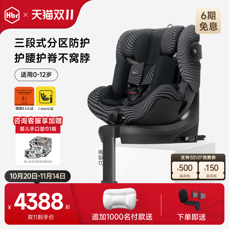HBR虎贝尔Alfa儿童安全座椅婴儿宝宝车载座椅智能通风0到12岁