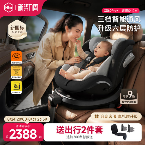 HBR虎贝尔X360pro+儿童安全座椅