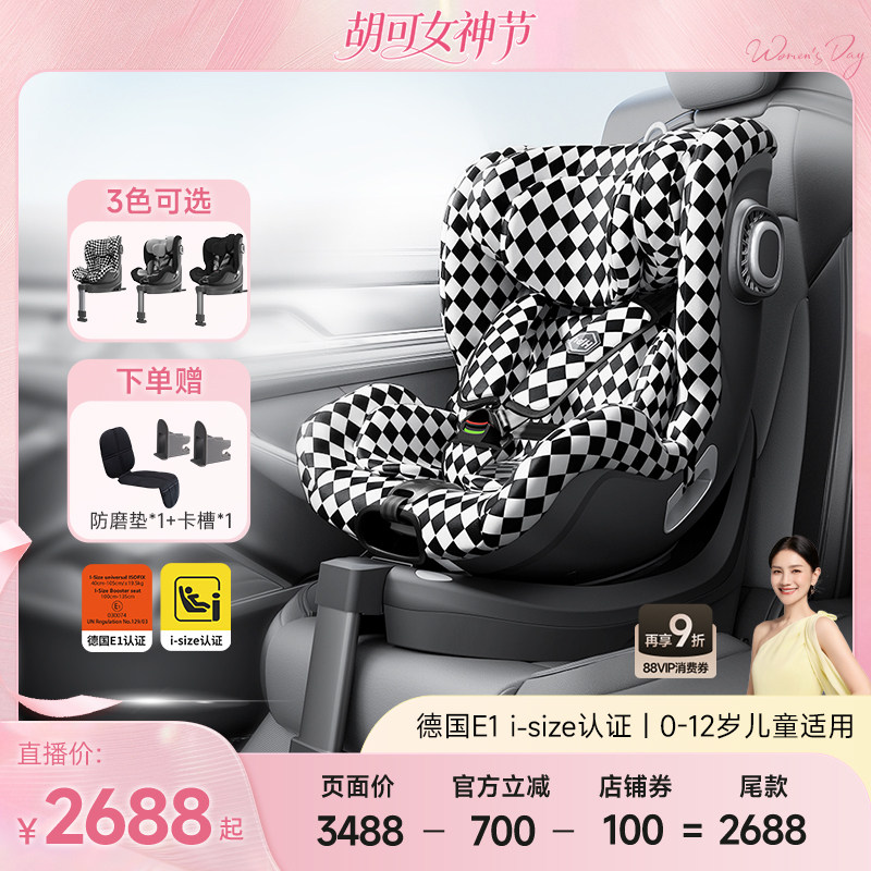 HBR虎贝尔E360儿童安全座椅婴儿宝宝车载智能通风0到12岁德国认证