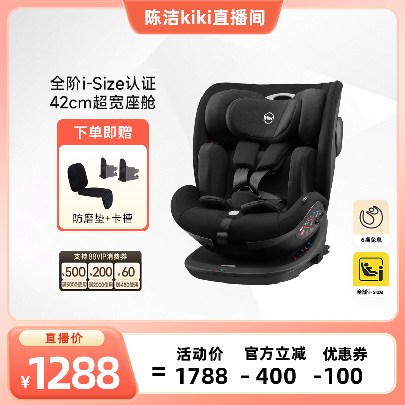 【k姐双12】HBR虎贝尔S360儿童安全座椅0到12岁车载